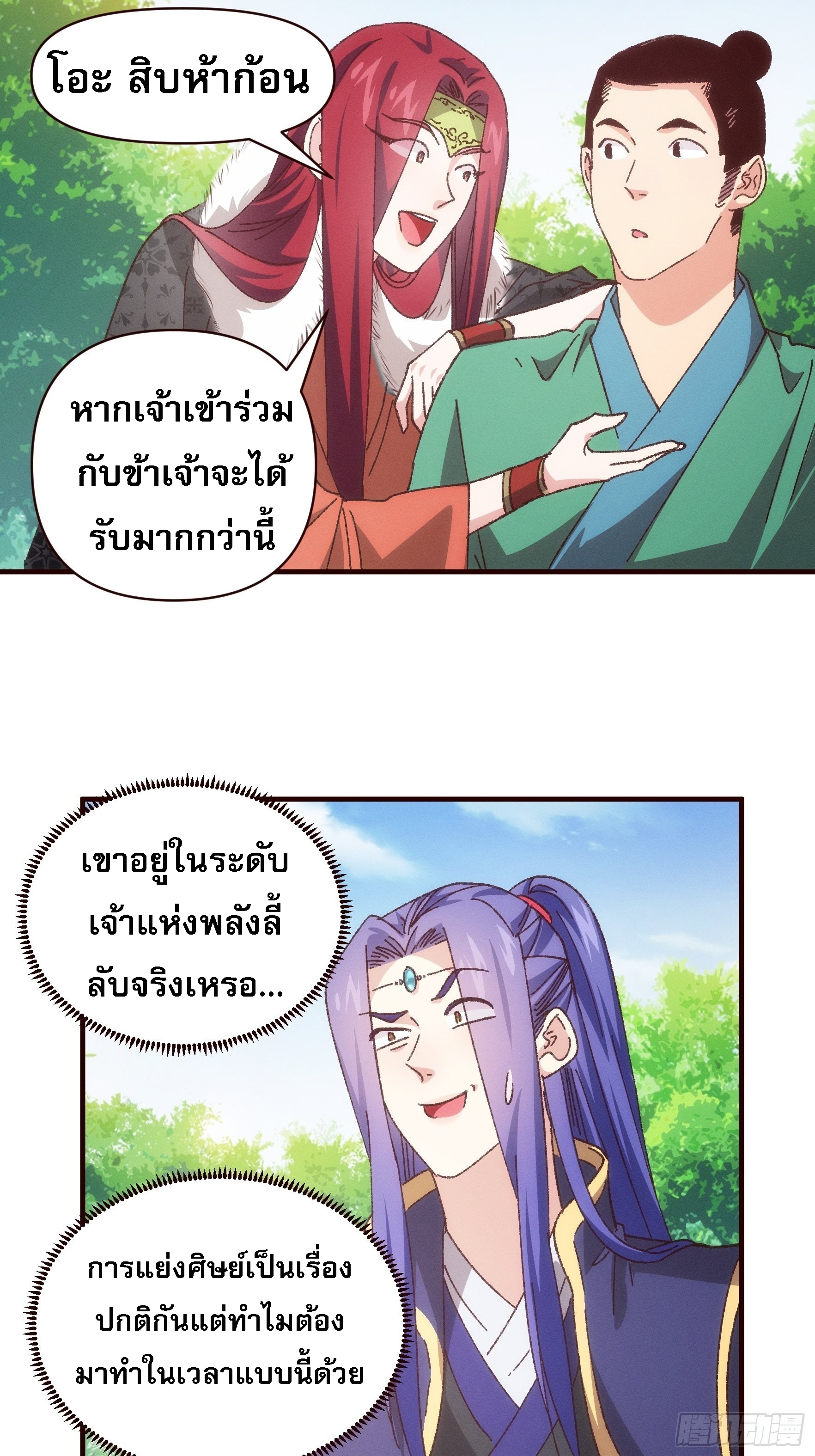 ข้าจะกำหนดชะตาตัวเอง ทันจีน ตอนที่ 76 หน้า 13