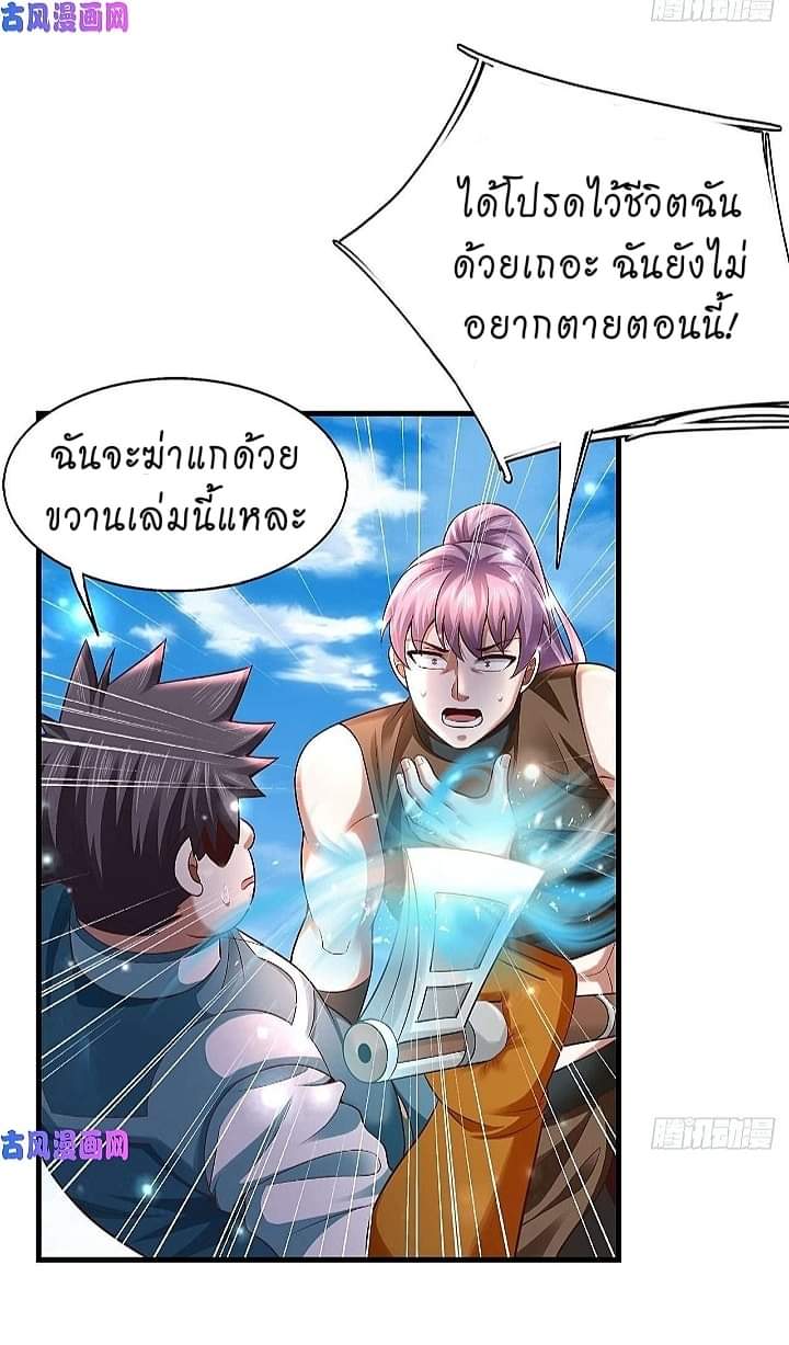 The best game master of the city – สุดยอดเซียนเกมแห่งคนร ตอนที่ 19 หน้า 5