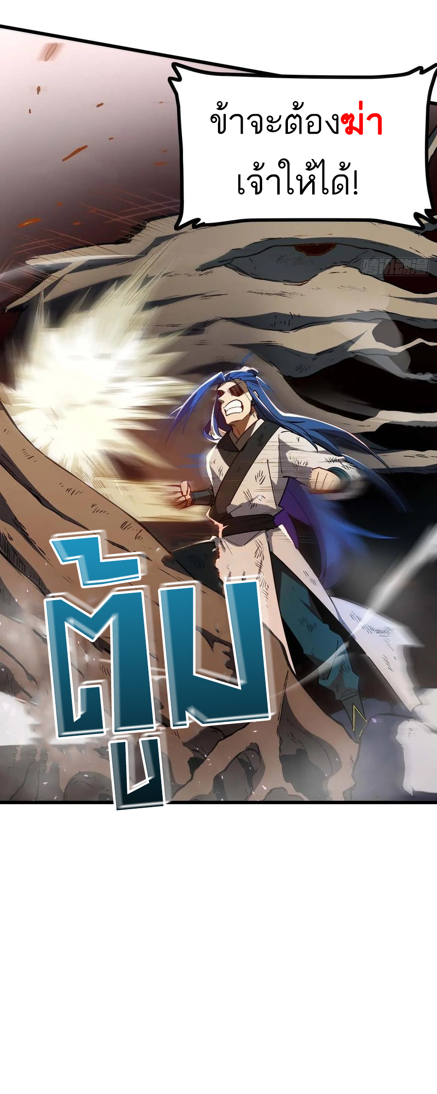 กำเนิดร่างเทวะบรรพกาล ตอนที่ 30 หน้า 28