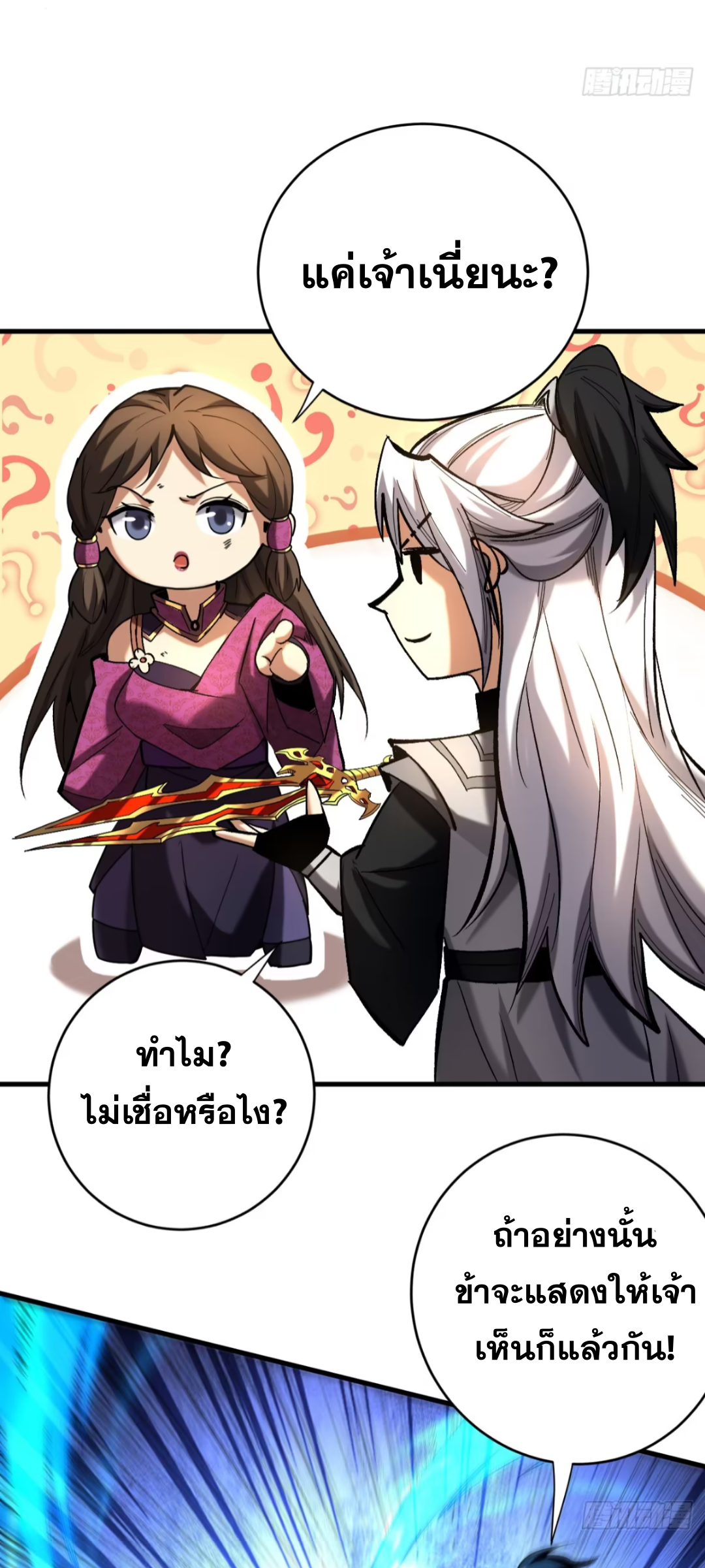 My Disciples Cultivate, While I Slack Off!  ศิษย์ของข้าฝกฝน ส่วนข้าขี้เกียจ ตอนที่ 112 หน้า 27