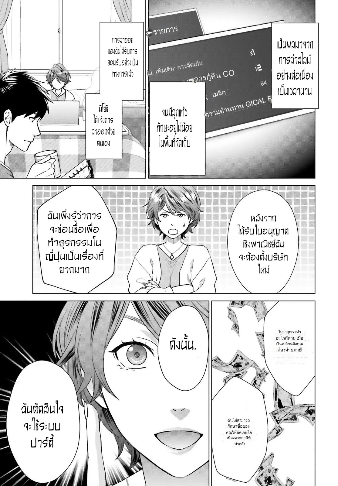 ทาสบริษัทที่กลายเป็นอันดับ1ของโลก ตอนที่ 11 หน้า 7