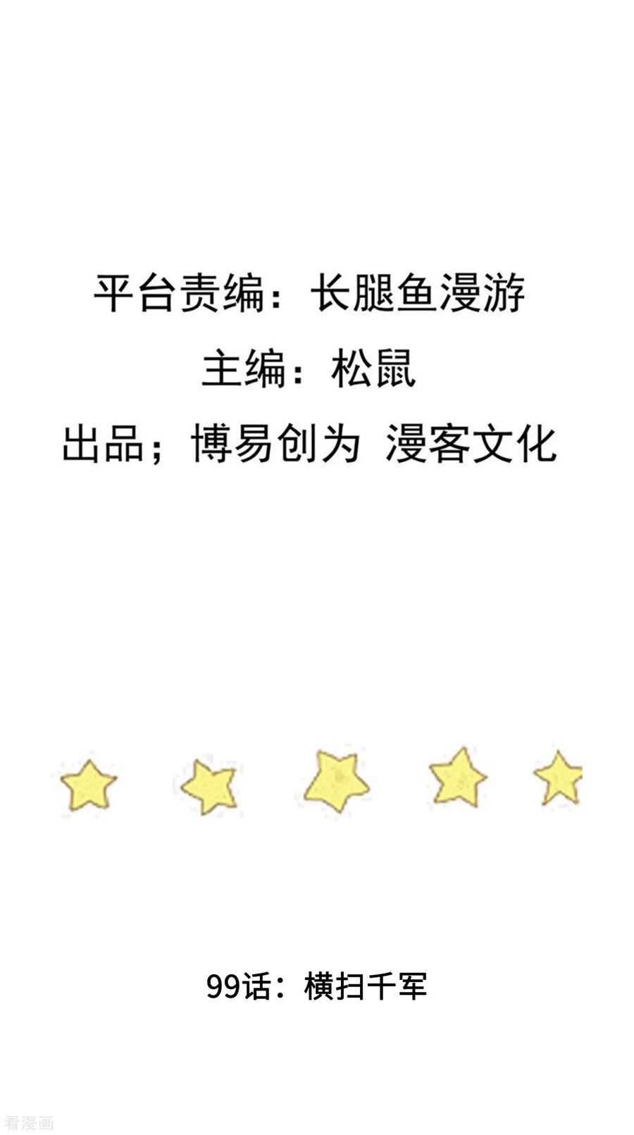 เหยียบย่ำแม่น้ำอมตะ ตอนที่ 100 หน้า 2