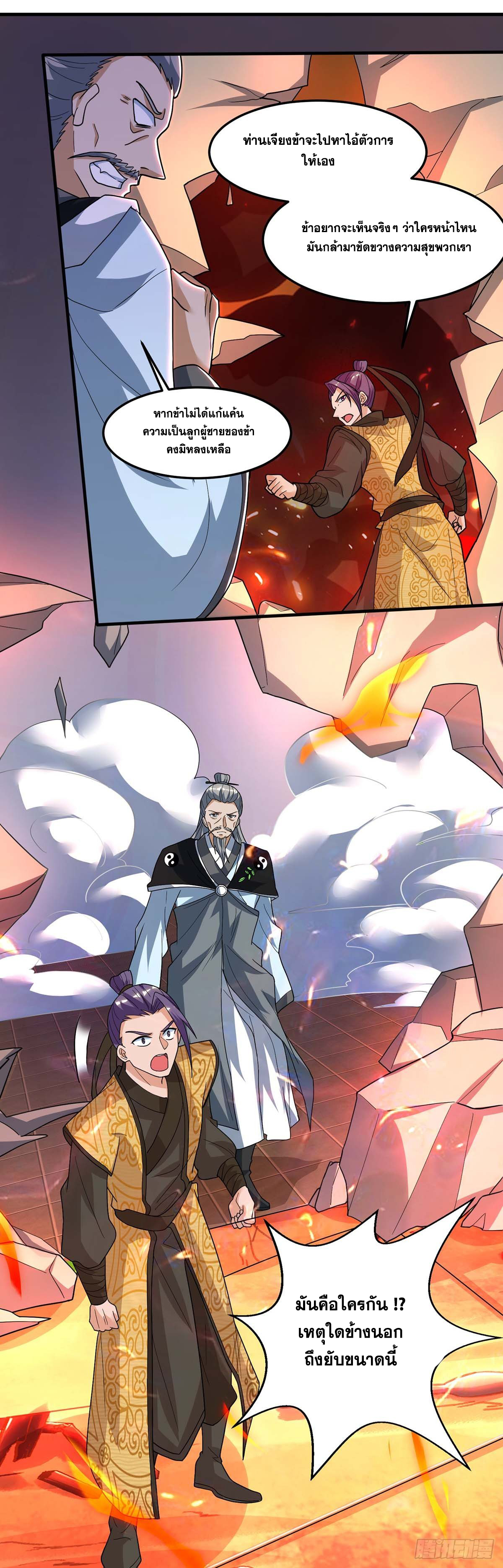 จักรพรรดิ 80,000 ปี ตอนที่ 11 หน้า 27