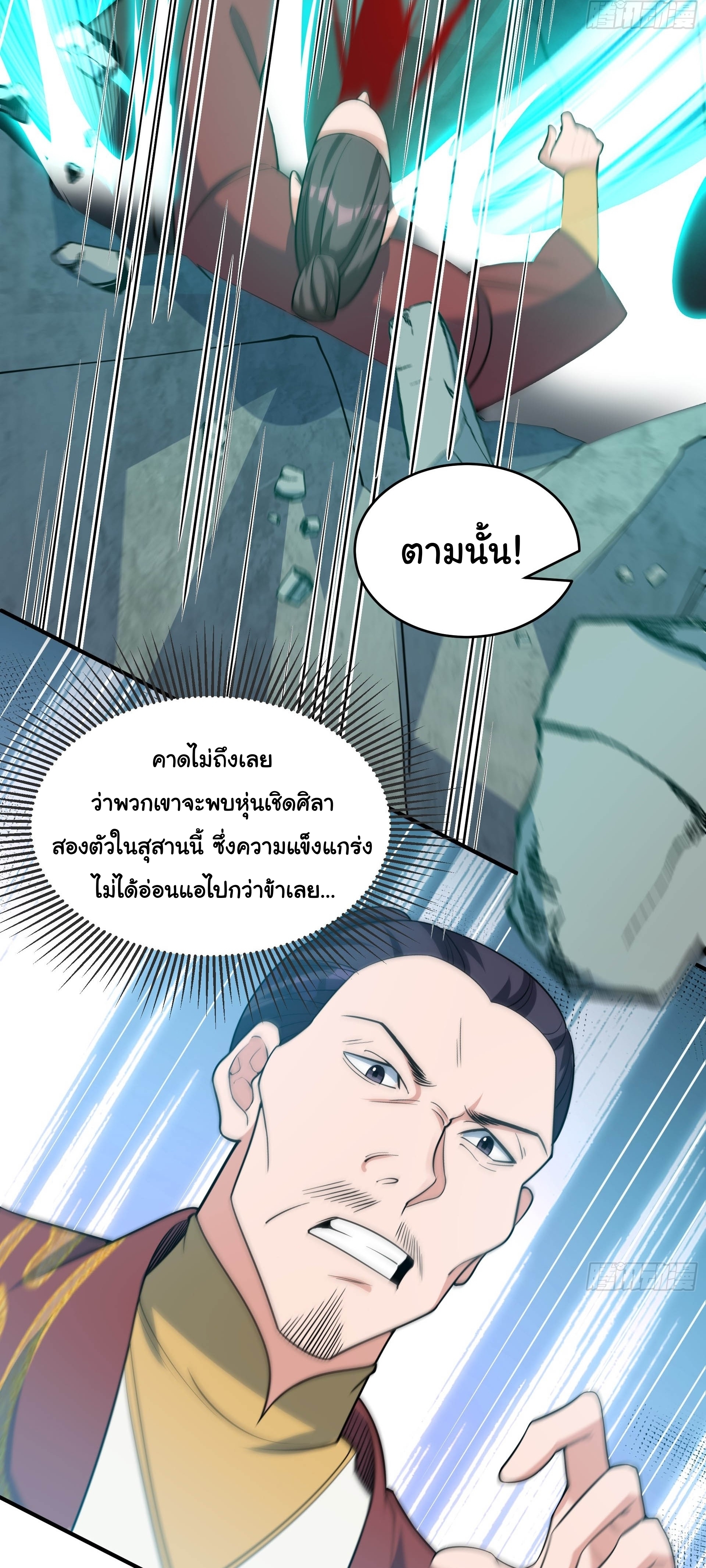 เทพเซียนหมื่นวิถี ตอนที่ 15 หน้า 48