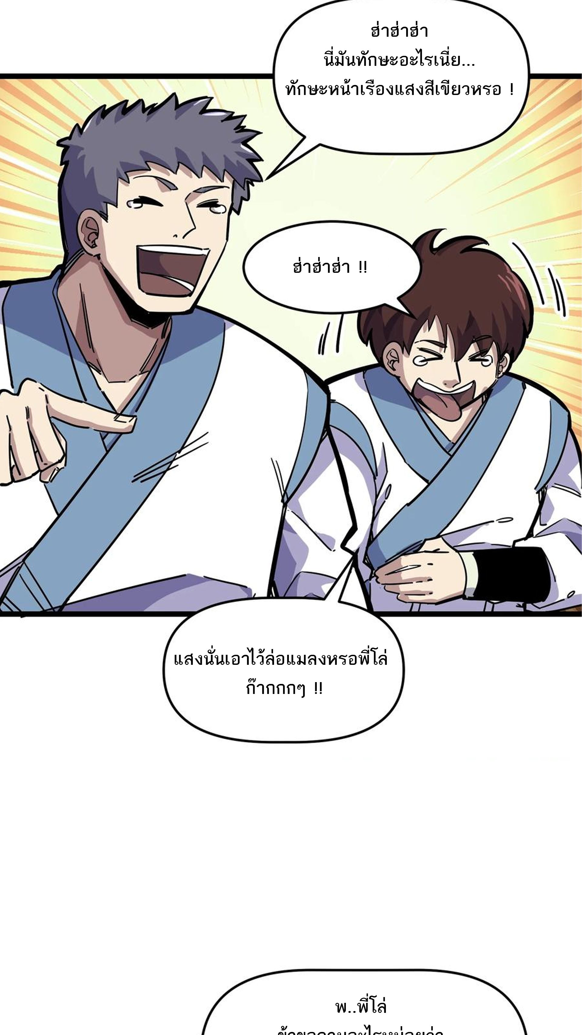 (ชนจีน) แกล้งเป็น NPC "หลอก" คนที่ "มาจากต่างโลก" ให้พัตนานิกายให้ No.1 !!? ตอนที่ 21 หน้า 13