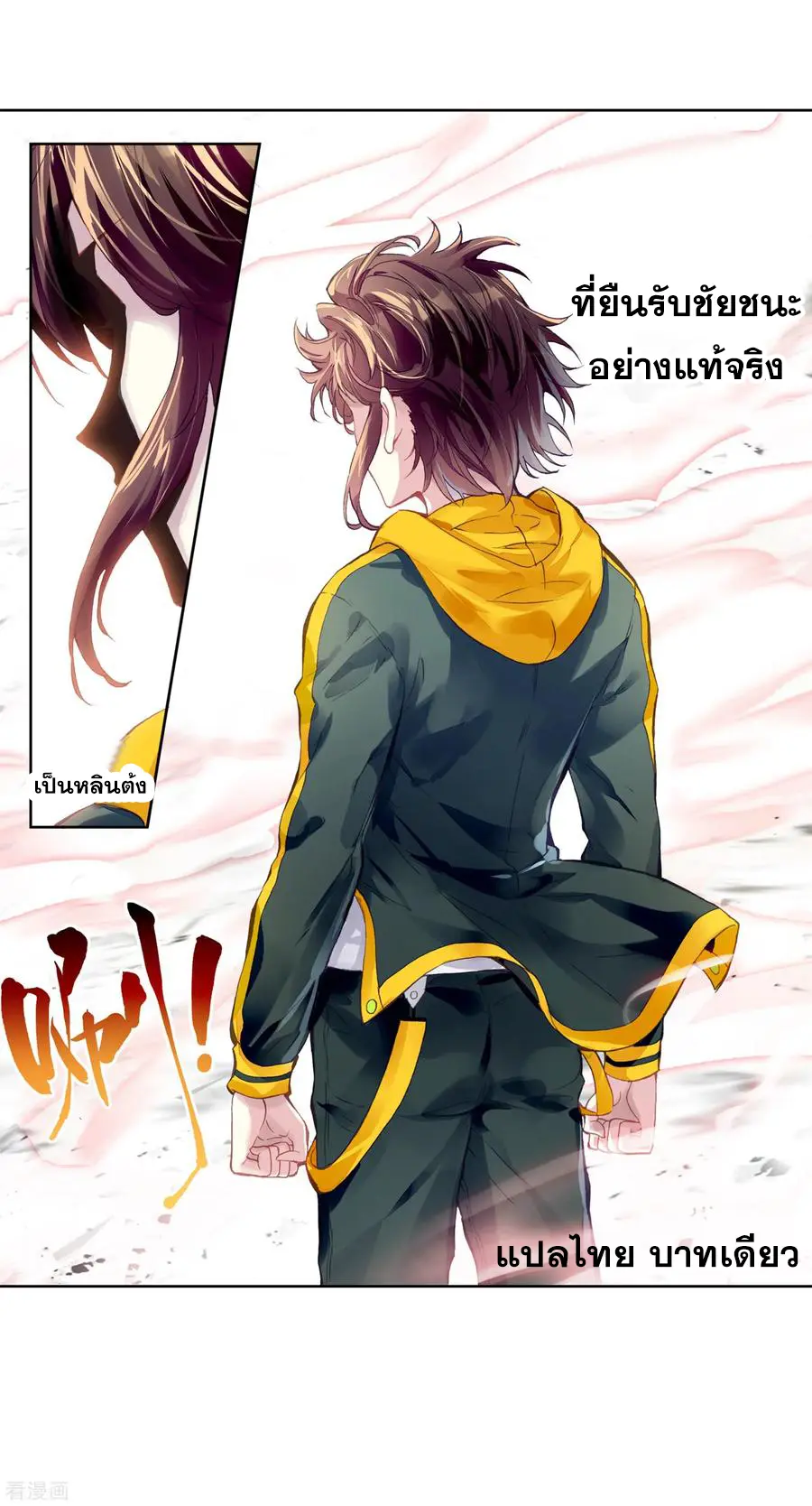 Wu Dong Qian Kun (ทันจีน) ตอนที่ 2 หน้า 85