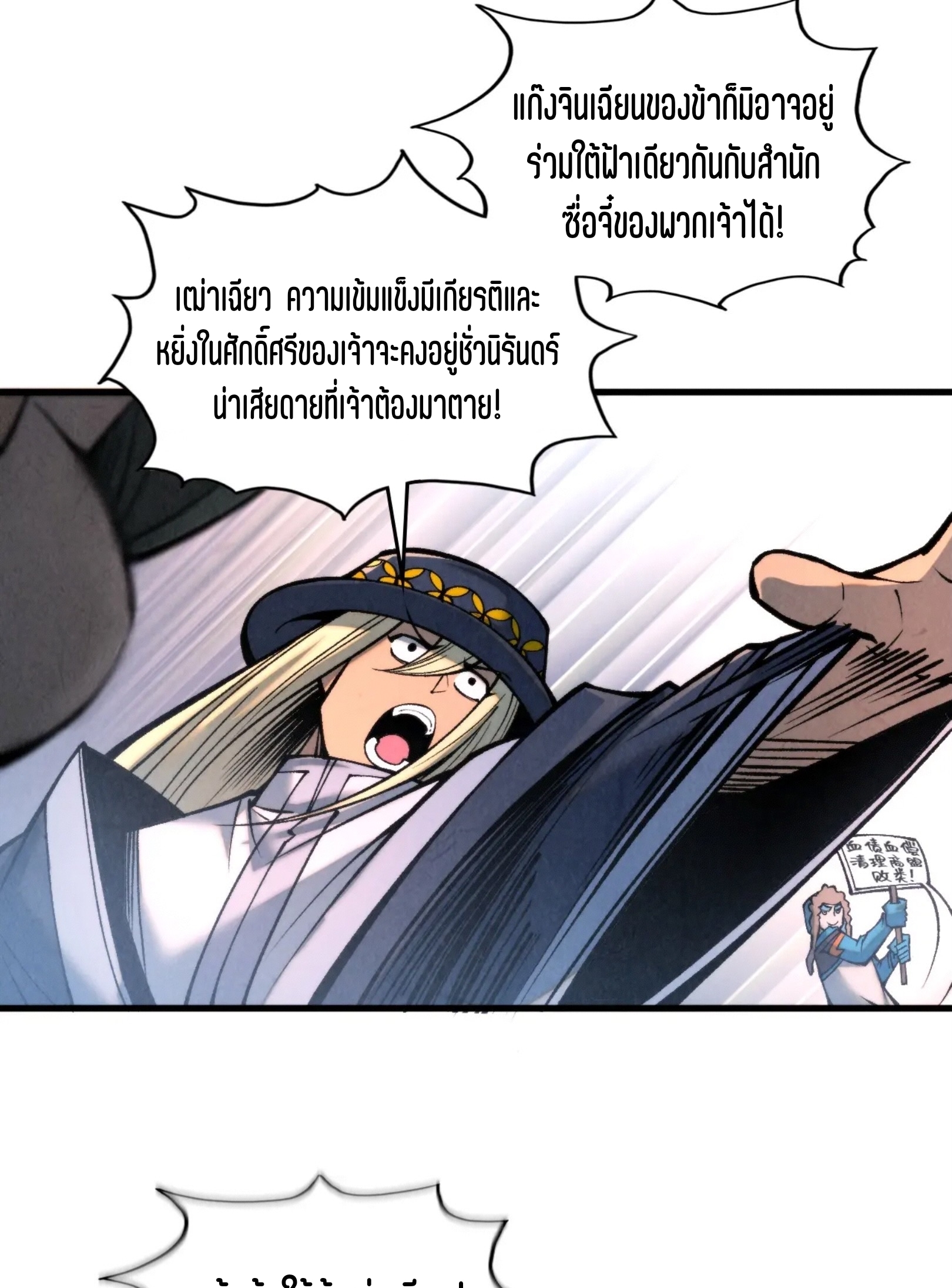 มหาเทพนิรันดร์กาล ตอนที่ 227 หน้า 11