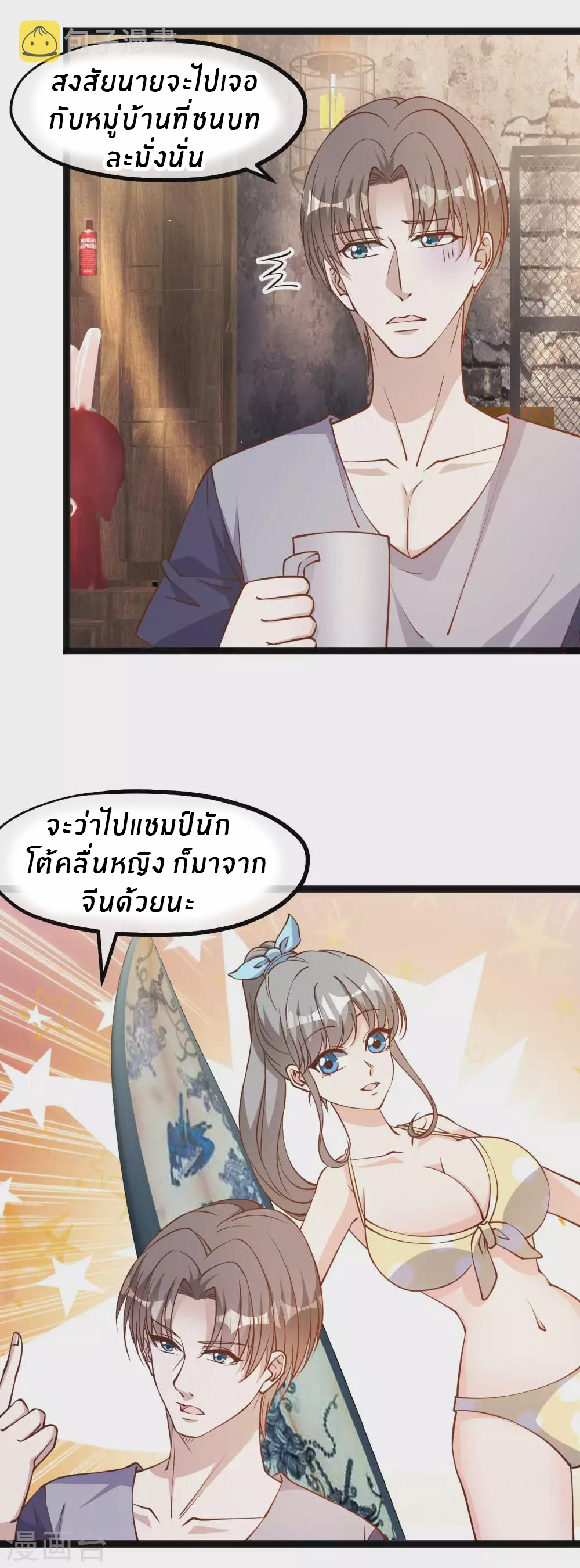 God Fisherman ตอนที่ 144 หน้า 3