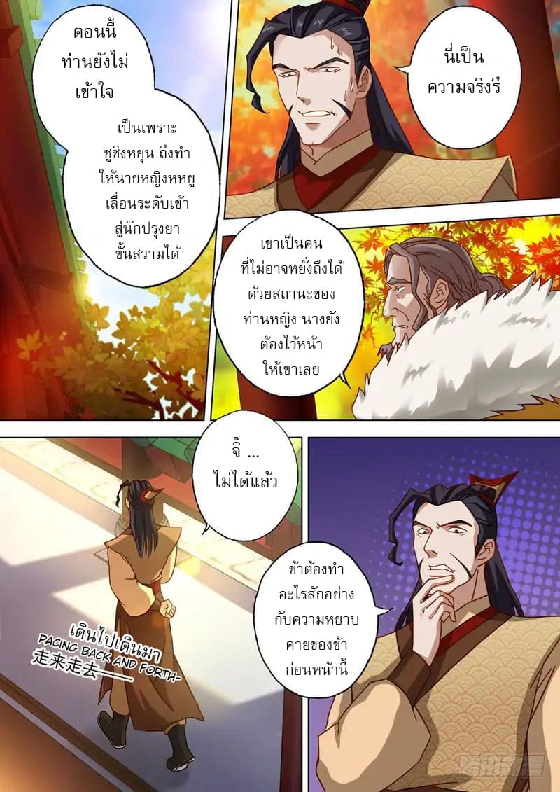 ดาบวิญญาณราชัน spirit sword sovereign ตอนที่ 48 หน้า 11