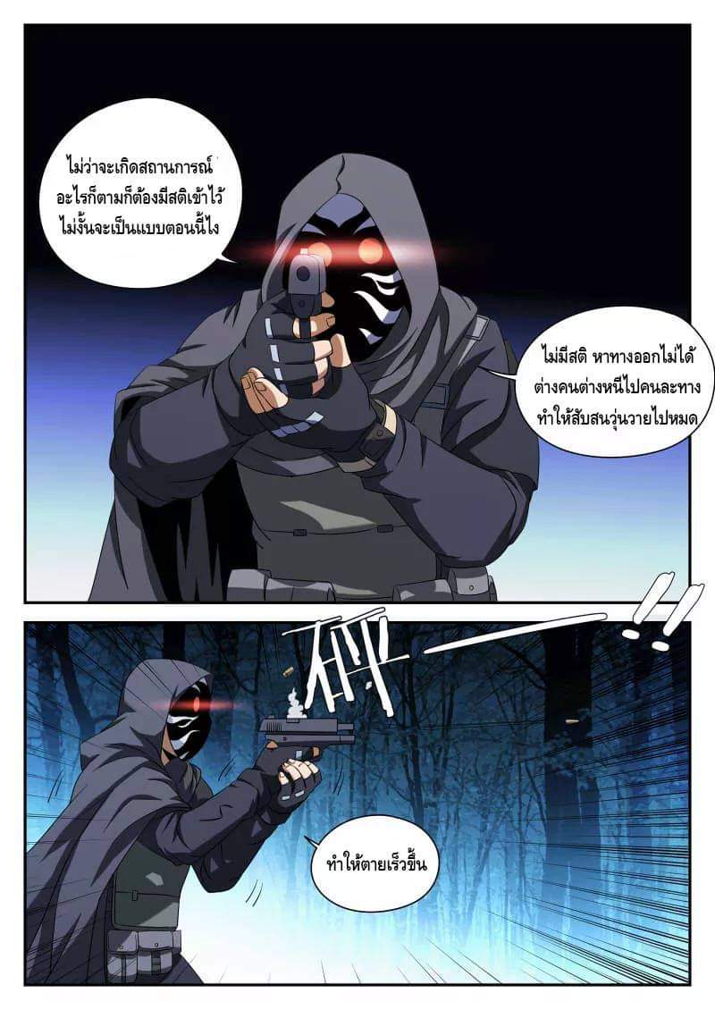 Xie wen dong ตอนที่ 36 หน้า 7