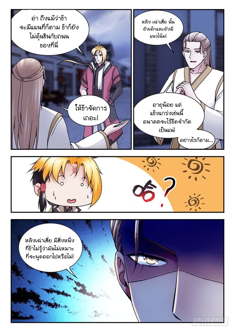 สุดยอดมังกรทะยานสวรรค์ ตอนที่ 32 หน้า 6