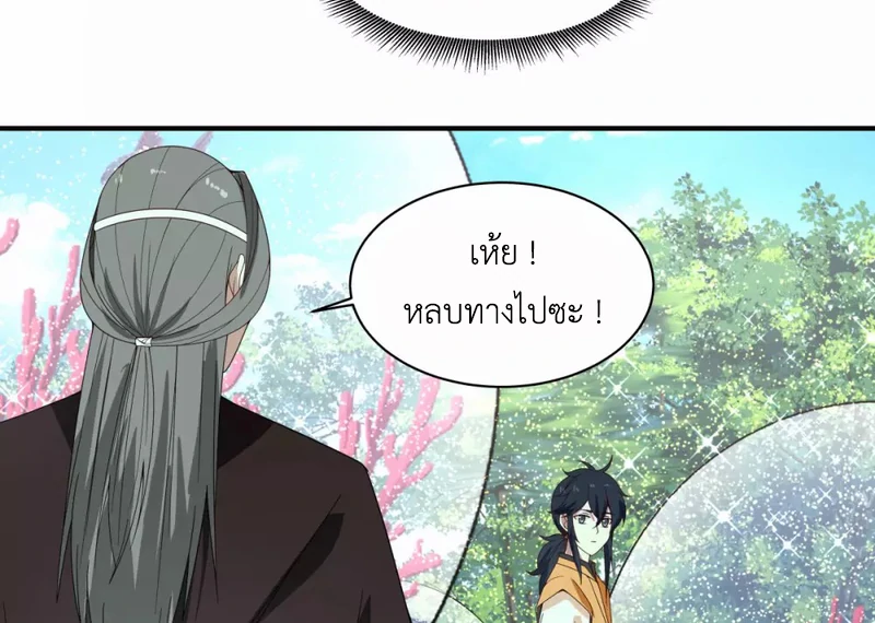 Chaos Alchemist (วิบัติการณ์เทพเซียนโอสถ) ตอนที่ 158 หน้า 22