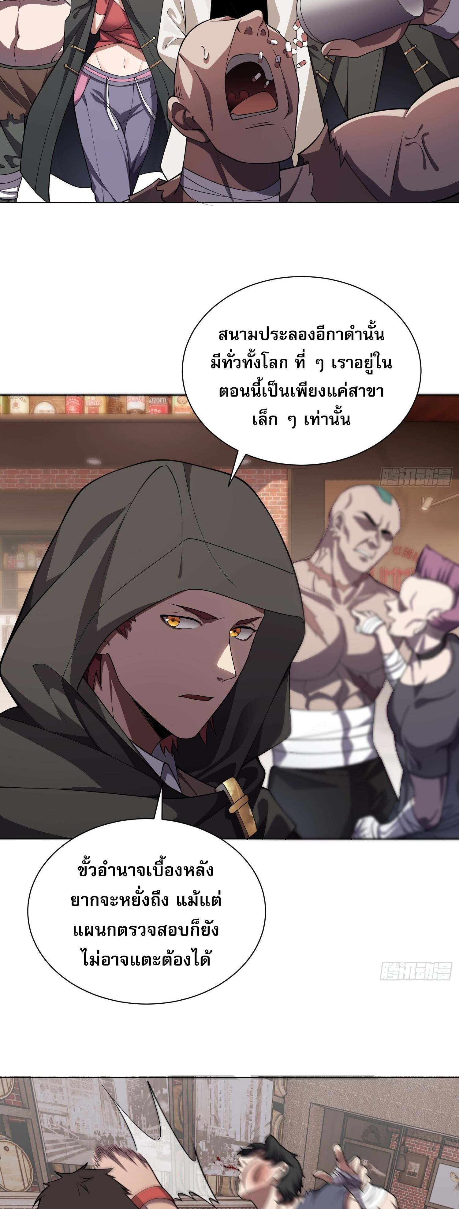 ผู้ฝึกตนผู้รอบรู้ ตอนที่ 19 หน้า 3