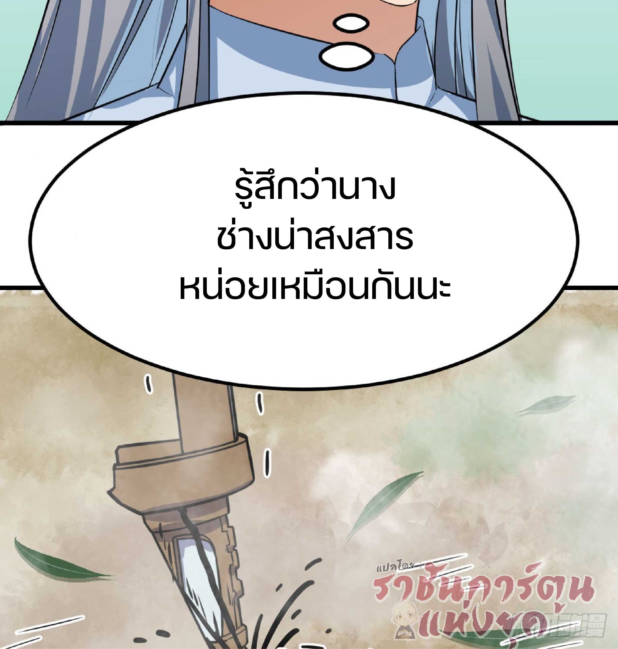 จู่ๆวิชาฟื้นฟูก็ไร้เทียมทานซะงั้น ! ตอนที่ 5 หน้า 20