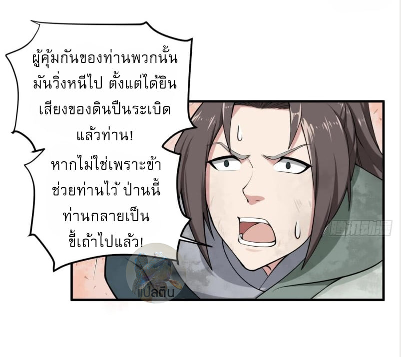 การเกิดใหม่ของราชวงศ์ถัง ตอนที่ 20 หน้า 9