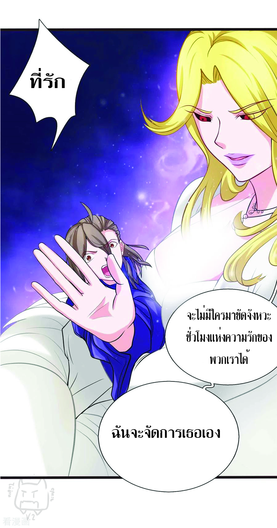 1.ข้าคือเทพพระเจ้าฮาเร็มในเกมนี้ ตอนที่ 8 หน้า 2