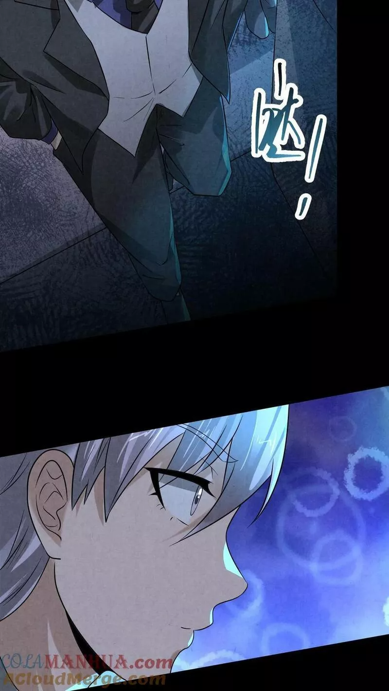 Overly Ferocious of Being Cautious ตอนที่ 64 หน้า 25