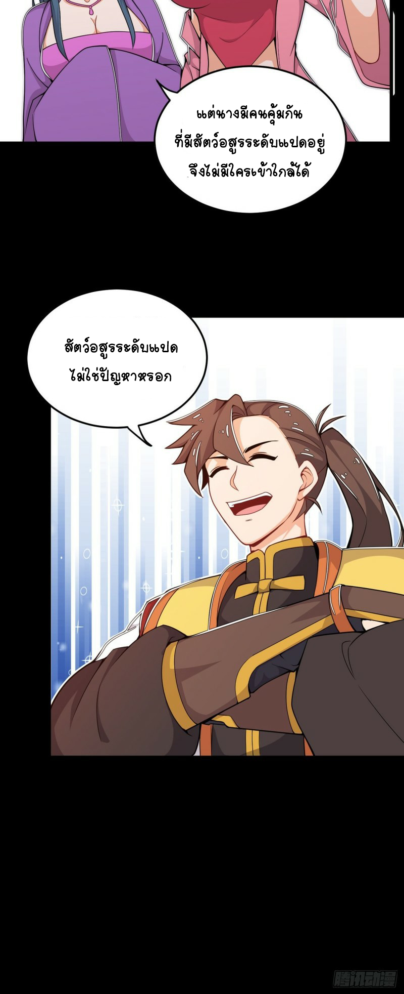 อาณาจักรสัตว์อสูรแห่งจิตวิญญาณ ตอนที่ 16 หน้า 20