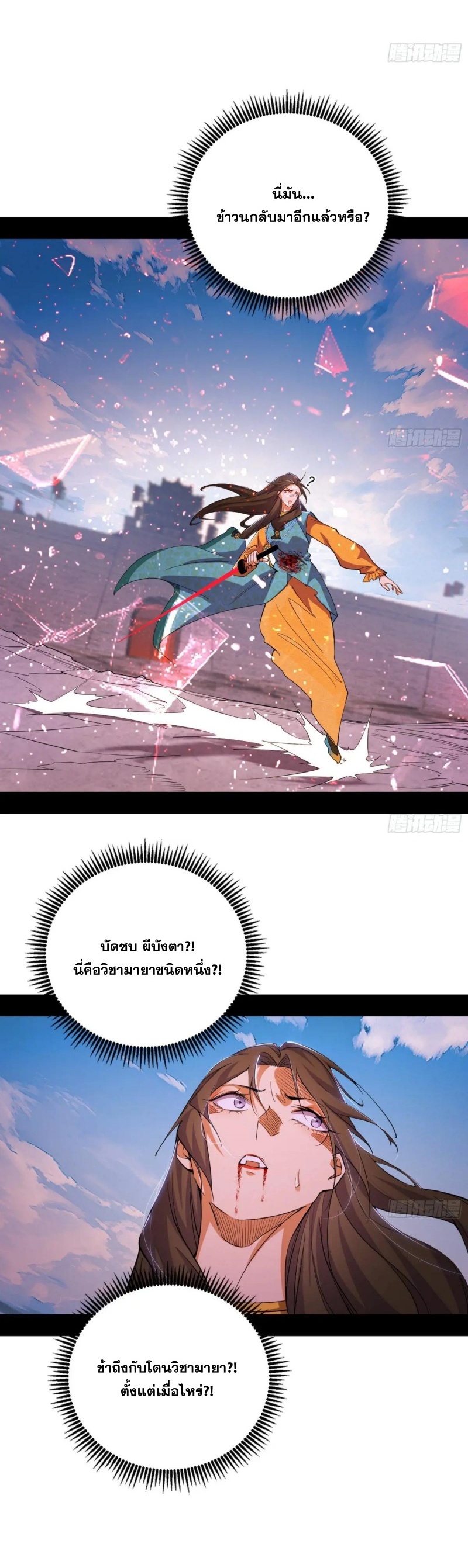 I'm an Evil God ข้าคือจักรพรรดิปีศาจ ตอนที่ 474 หน้า 10
