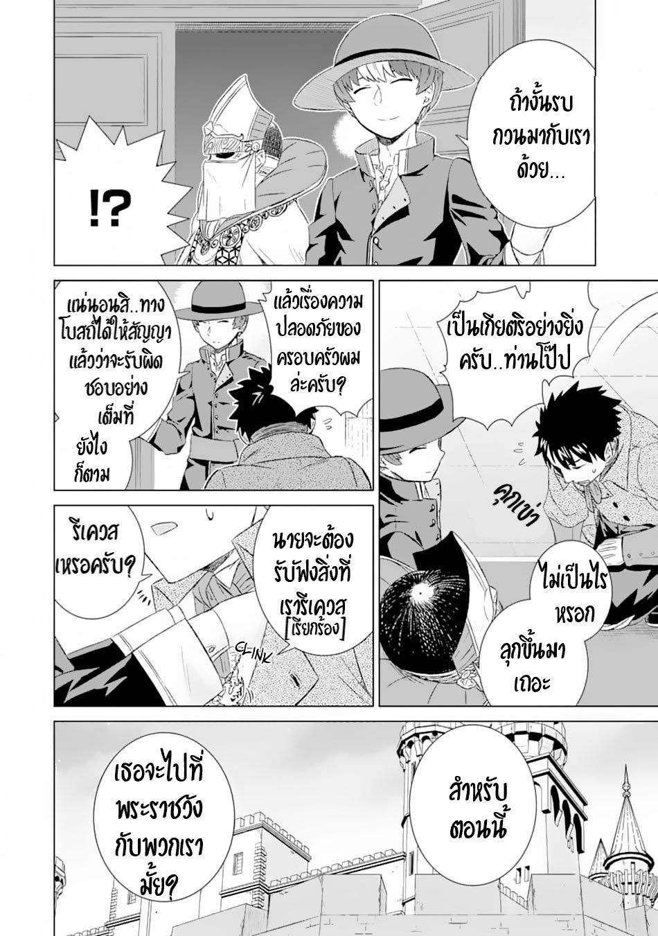 Isekai de Tadahitori no Mamono Tsukai ตอนที่ 20 หน้า 3