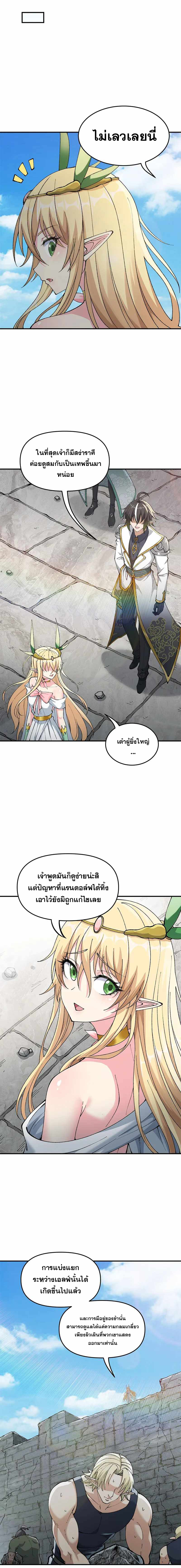 ผู้ยิ่งใหญ่มิได้โง่เสียหน่อย(The Heavenly Path Is Not Stupid) ตอนที่ 19 หน้า 18