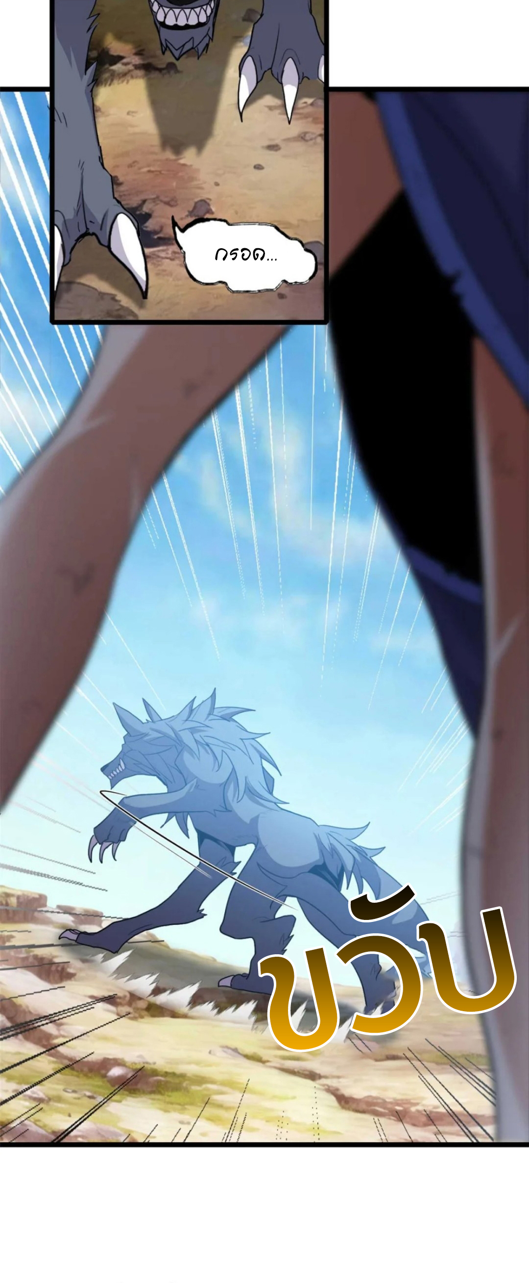 โคตรเทพร้านสัตว์อสูร ตอนที่ 154 หน้า 26