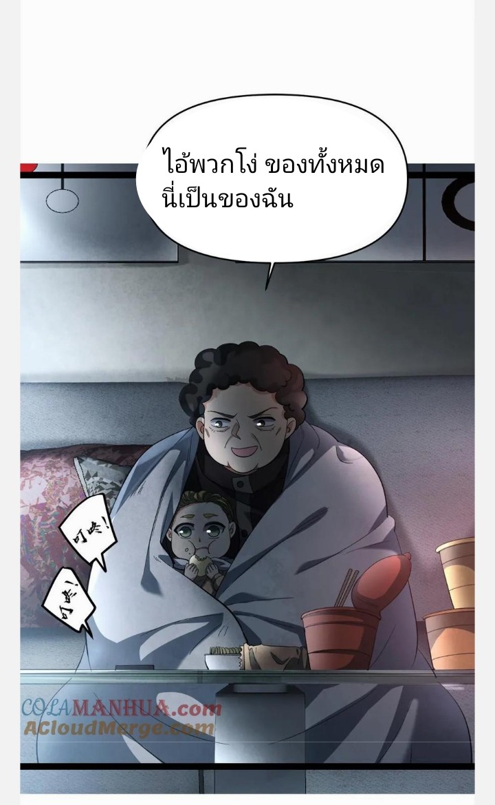 ฉันมีเซฟเฮาว์ในวันโลกาวินาศ ตอนที่ 17 หน้า 16