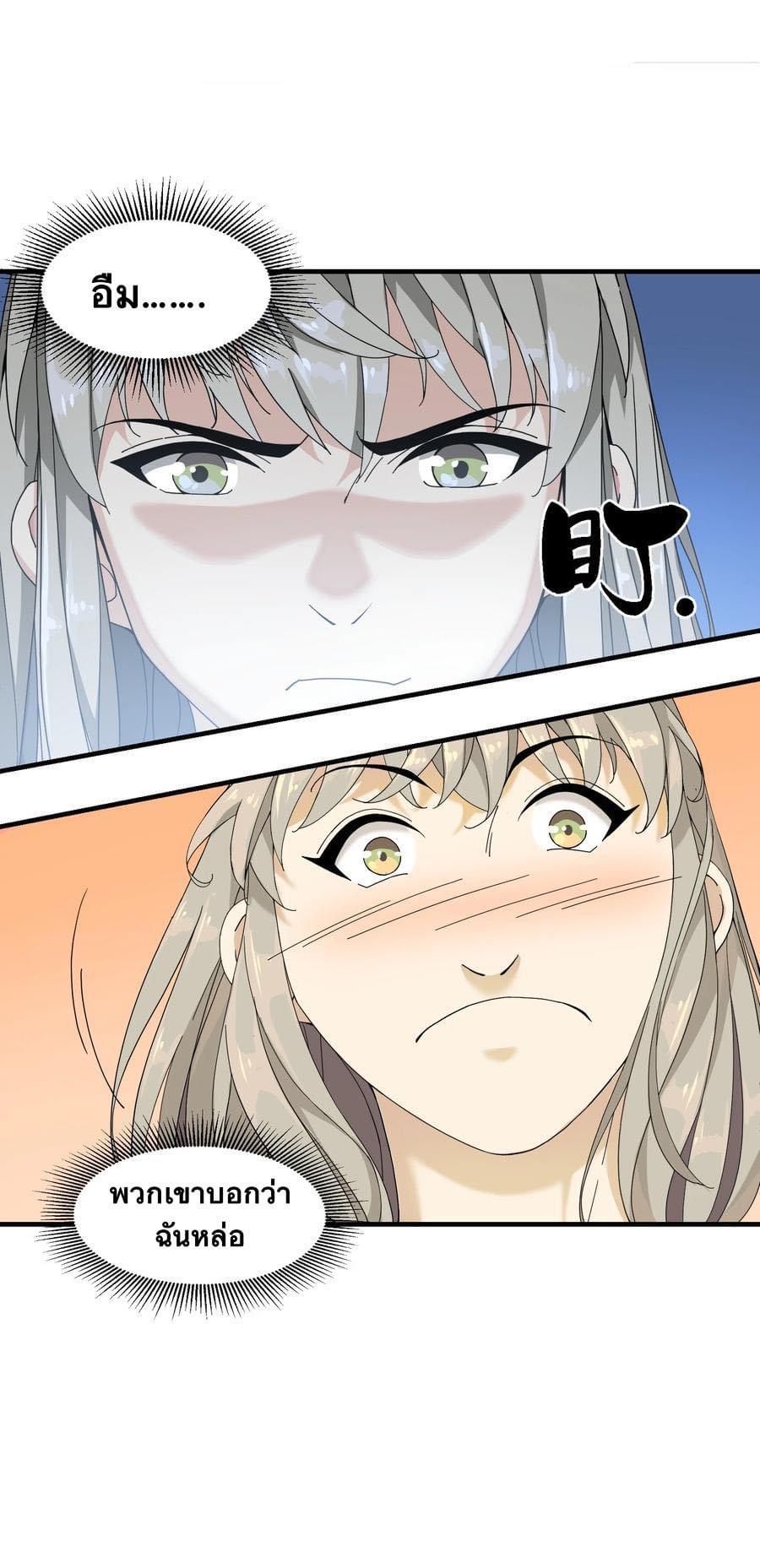 Immortal god of the world (เทพเซียนอมตะเเห่งนคร) ตอนที่ 3 หน้า 30