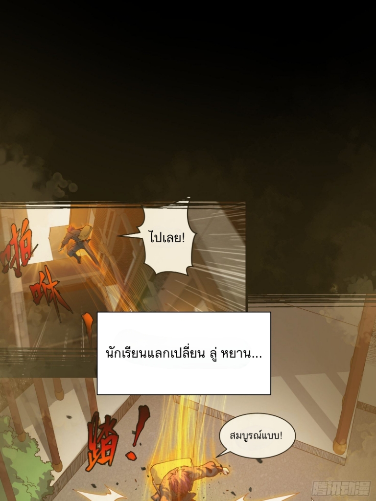 Legend of Star Genera ชนจีน ตอนที่ 28 หน้า 15