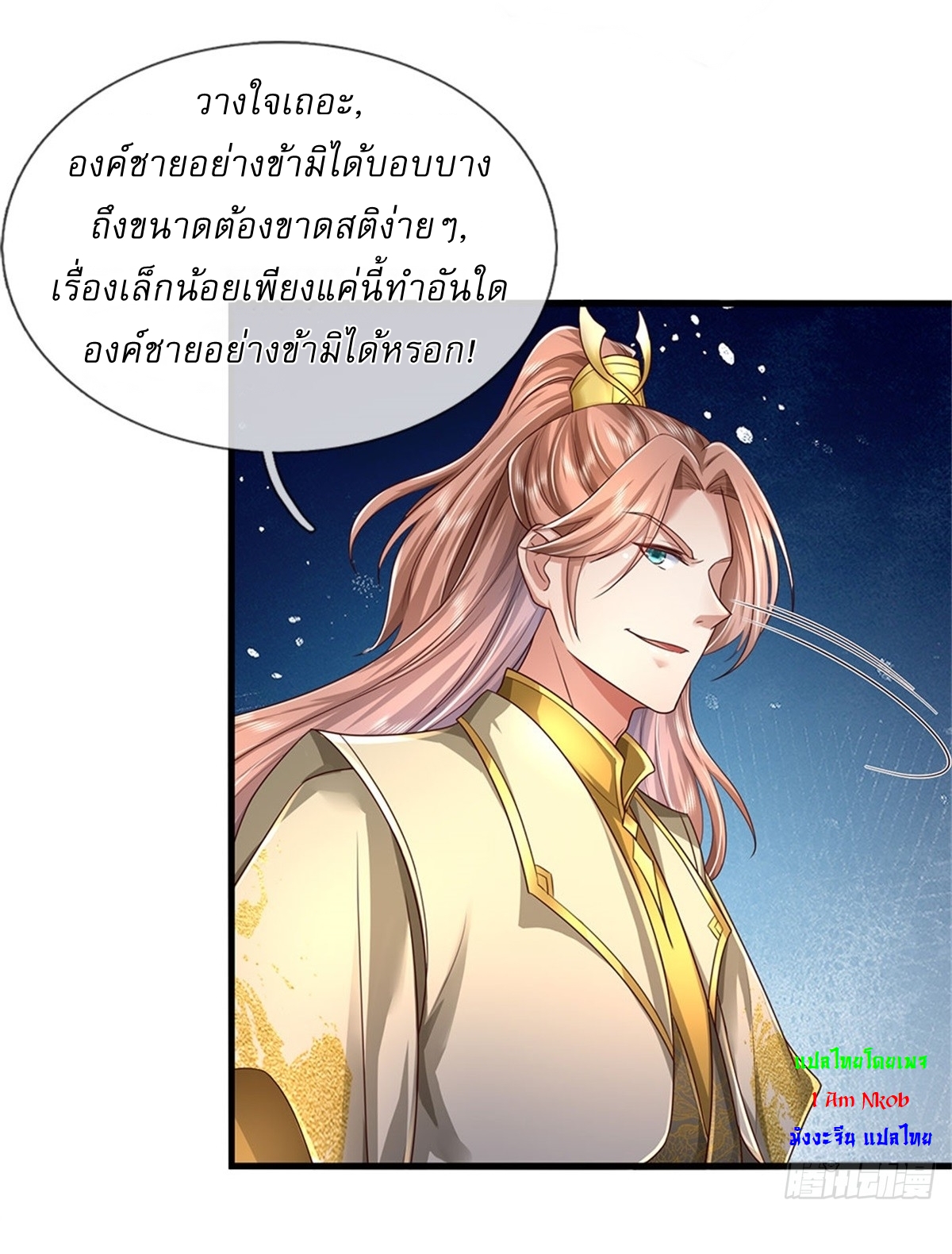 I Can Change The Timeline of Everything เกิดใหม่ในต่างโลก พร้อมระบบโกงเวลาสุดเกรียน ตอนที่ 43 หน้า 5