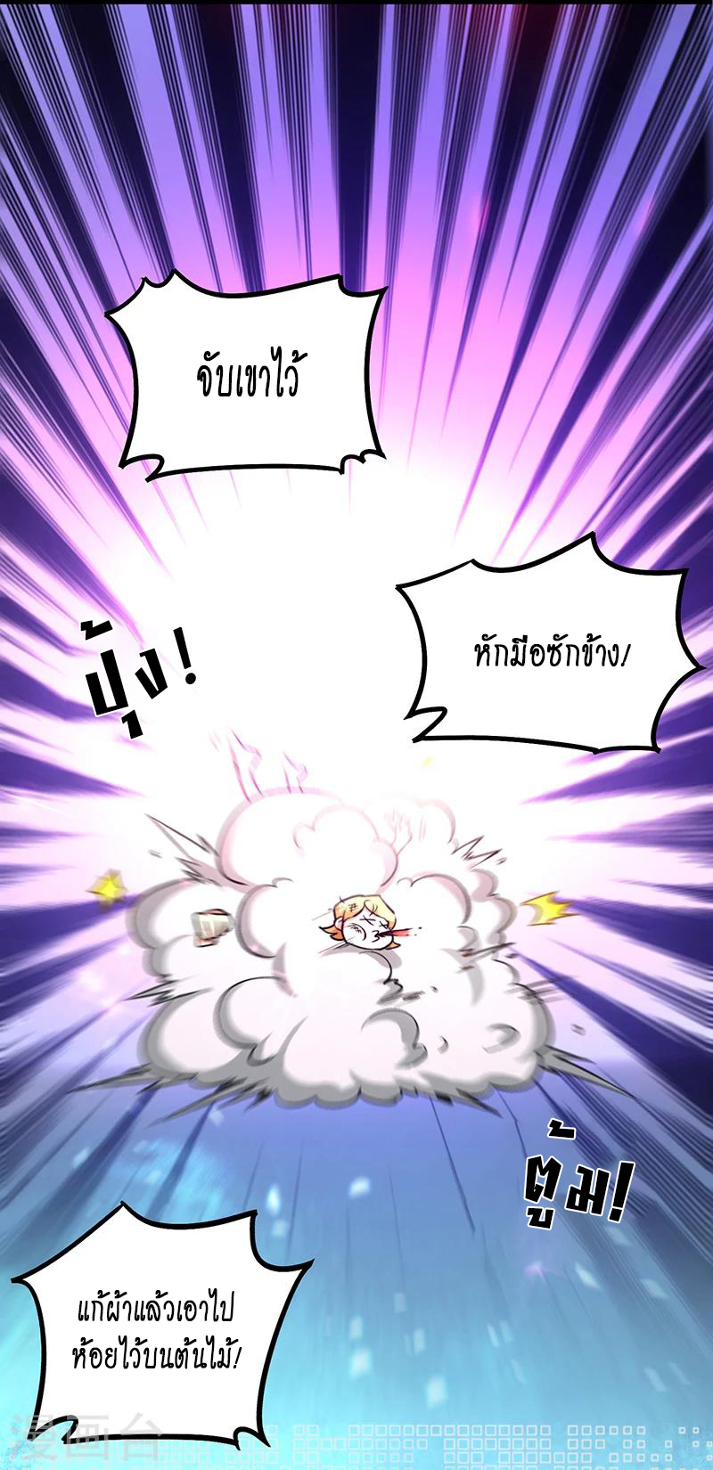 สุดยอดระบบผลาญเงิน 超級敗家子 ตอนที่ 3 หน้า 7