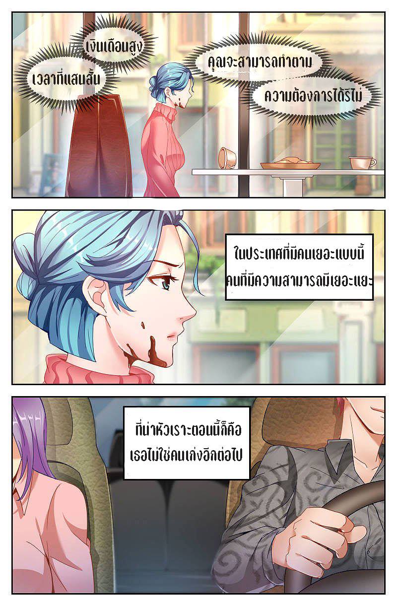 เจียงเฉิน ตอนที่ 30 หน้า 2