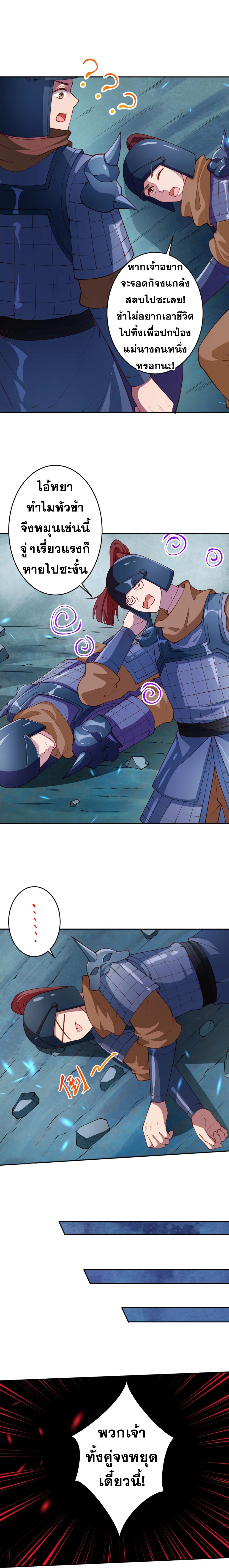 Against the Gods - อสูรพลิกฟ้า ตอนที่ 350 หน้า 12