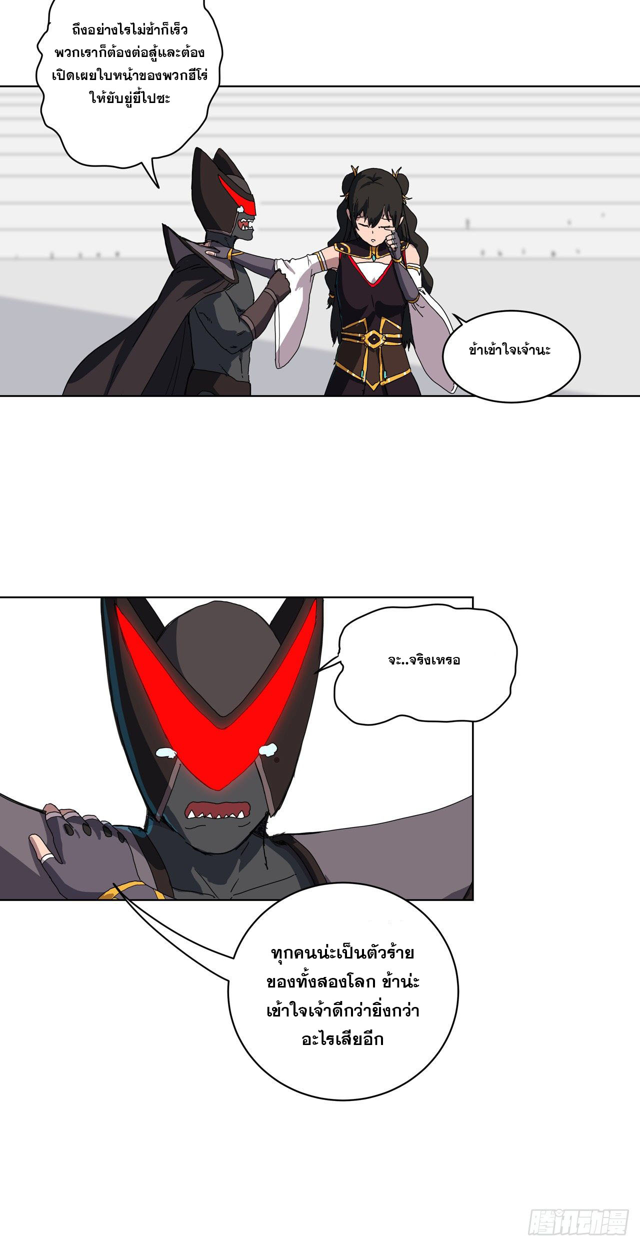 Cultivator vs Superhero (ทันจีน) ตอนที่ 50 หน้า 4