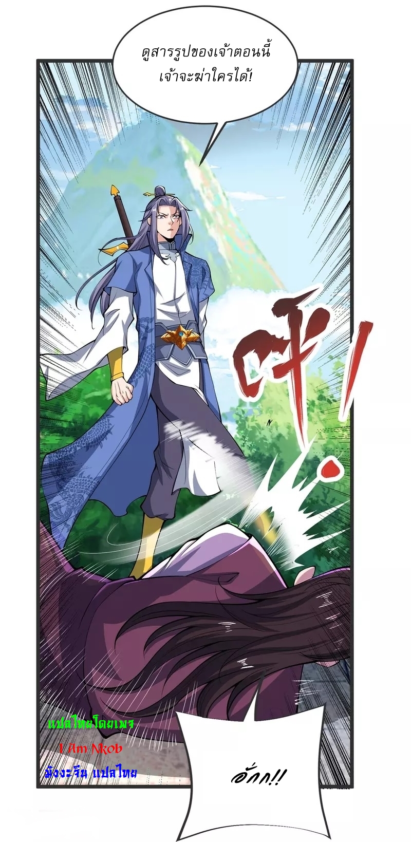 Ultimate Sovereign ยอดราชันย์แห่งใต้หล้า ตอนที่ 23 หน้า 22