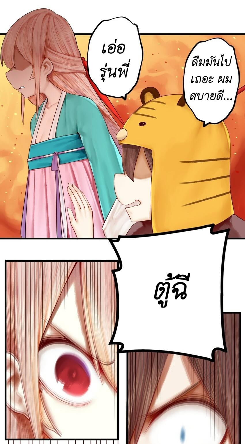 Read Miss, Don’t Livestream It! ตอนที่ 20 หน้า 22