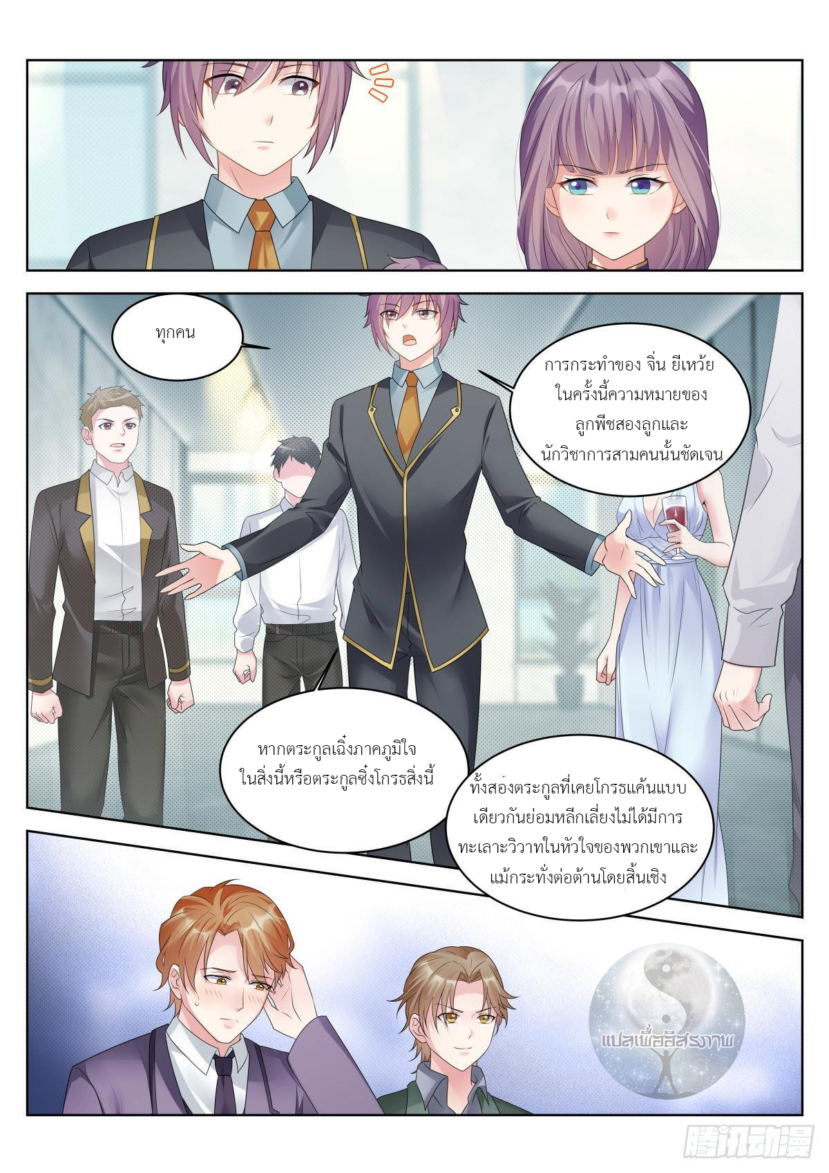 สาวน้อย คุณคิดผิดแล้ว (ชนจีน) ตอนที่ 20 หน้า 7