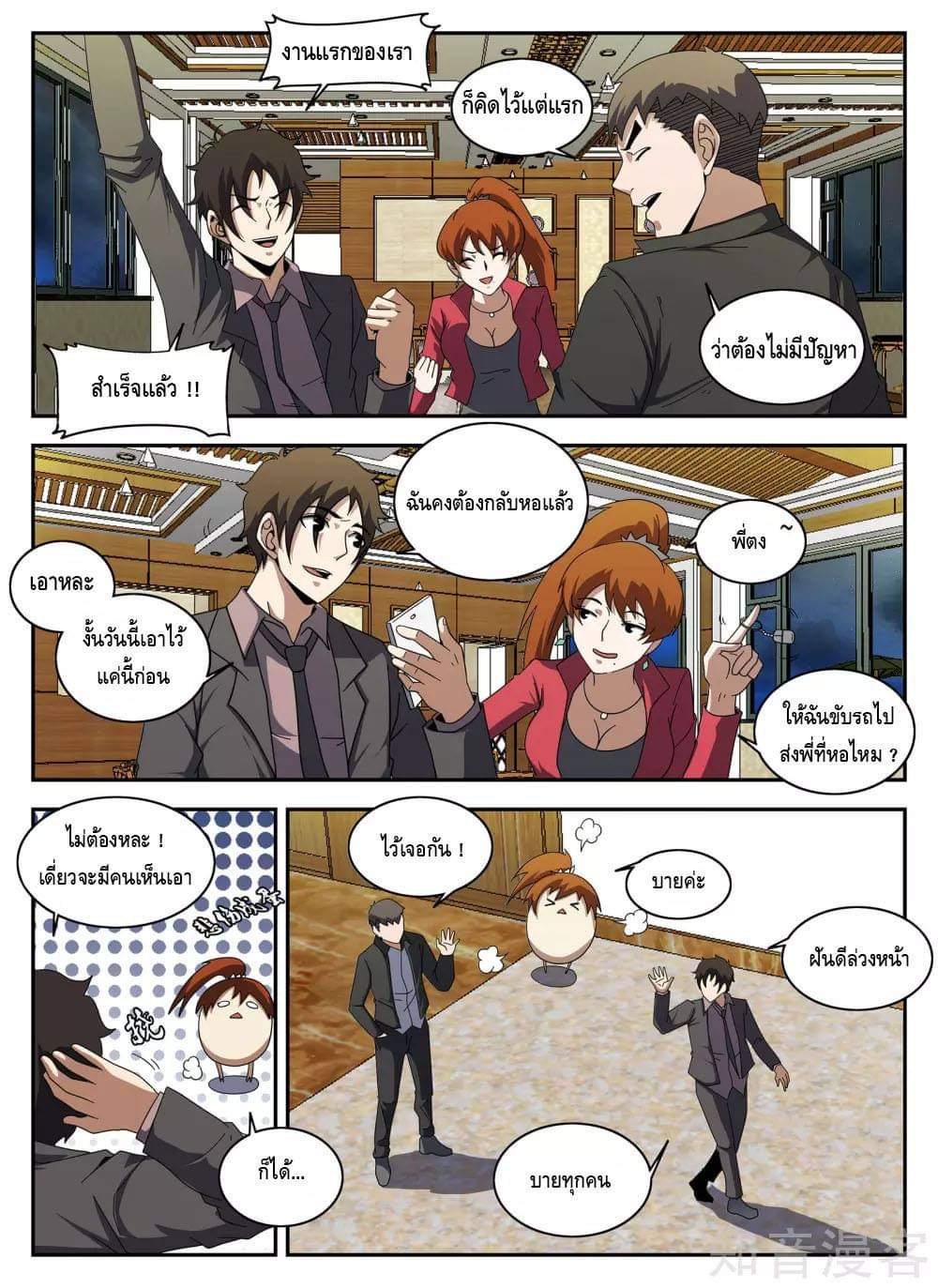 Xie wen dong ตอนที่ 53 หน้า 18