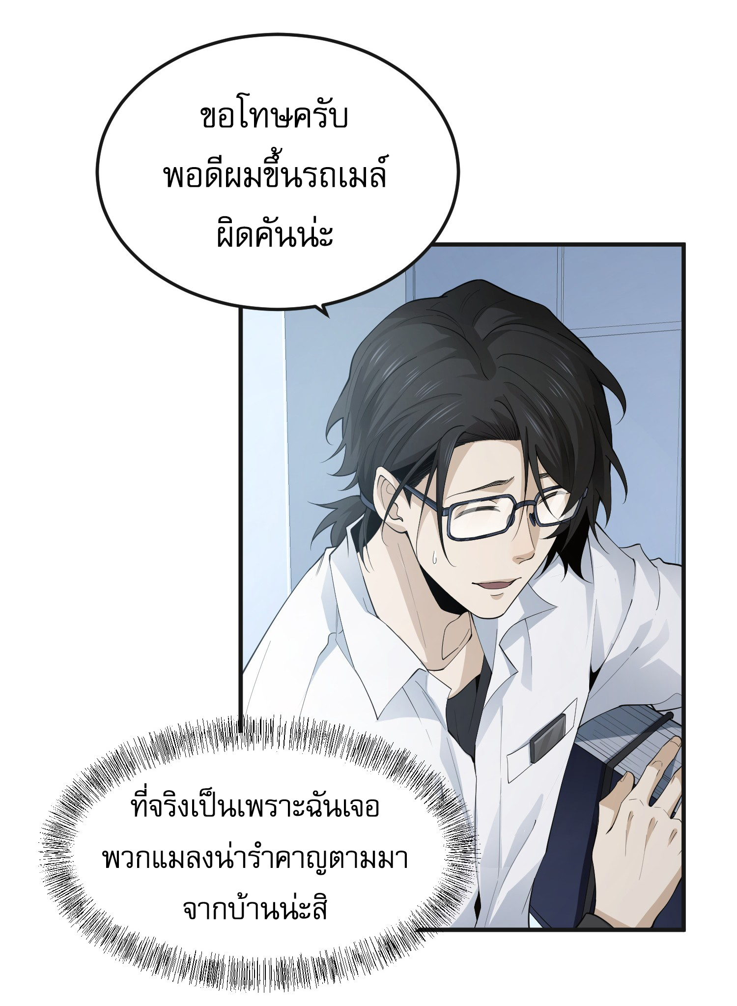 The Wretched ล้างแค้นเดือดของเหยื่ออธรรม ตอนที่ 3 หน้า 52