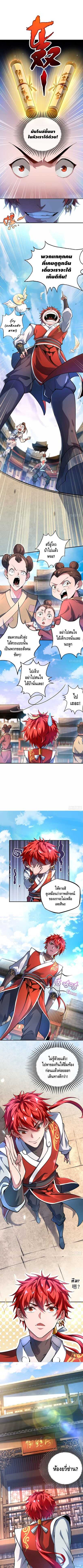 Eternal first son-in-law ตอนที่ 2 หน้า 4