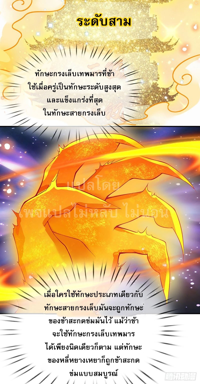 ราชันย์เทพยุทธ์มังกรผงาดฟ้า ตอนที่ 10 หน้า 21