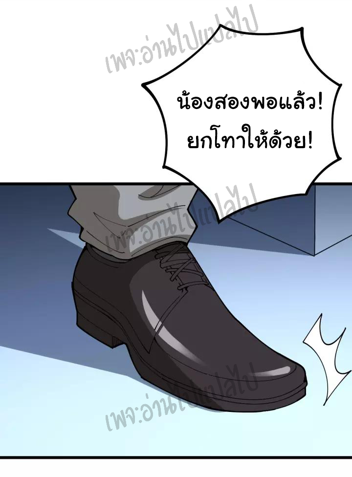 Bad Hand Witch Doctor สุดยอดพ่อมดหมอผี ตอนที่ 62 หน้า 32