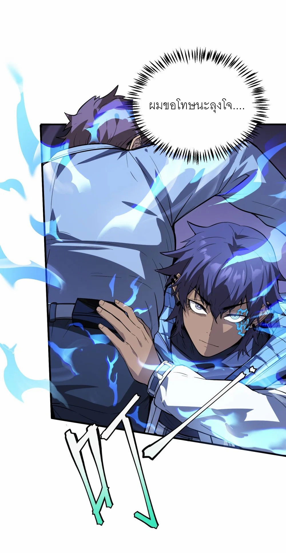 ราชาเหมันต์ ตอนที่ 5 หน้า 3