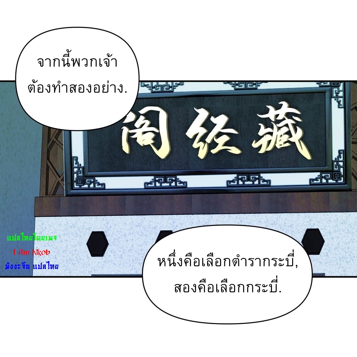 I Will Bury The Gods ข้าจะล้างบางเหล่าทวยเทพ ตอนที่ 15 หน้า 8