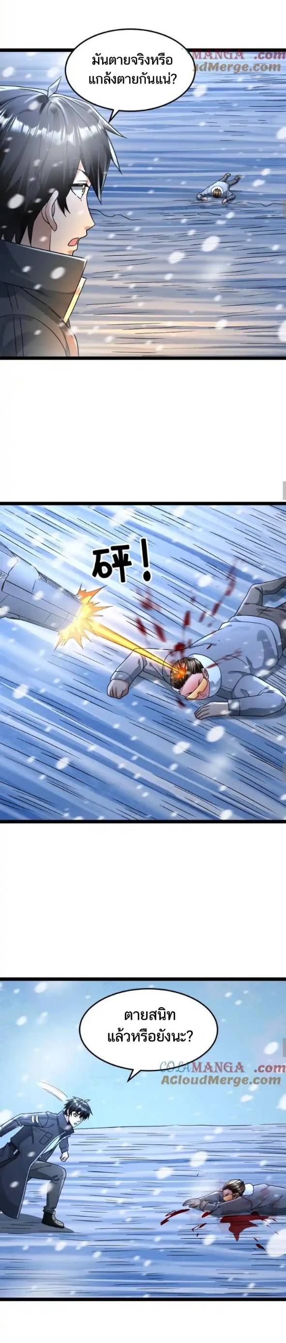 Freezing the World：I Built a Doomsday Safehouse ตอนที่ 206 หน้า 8