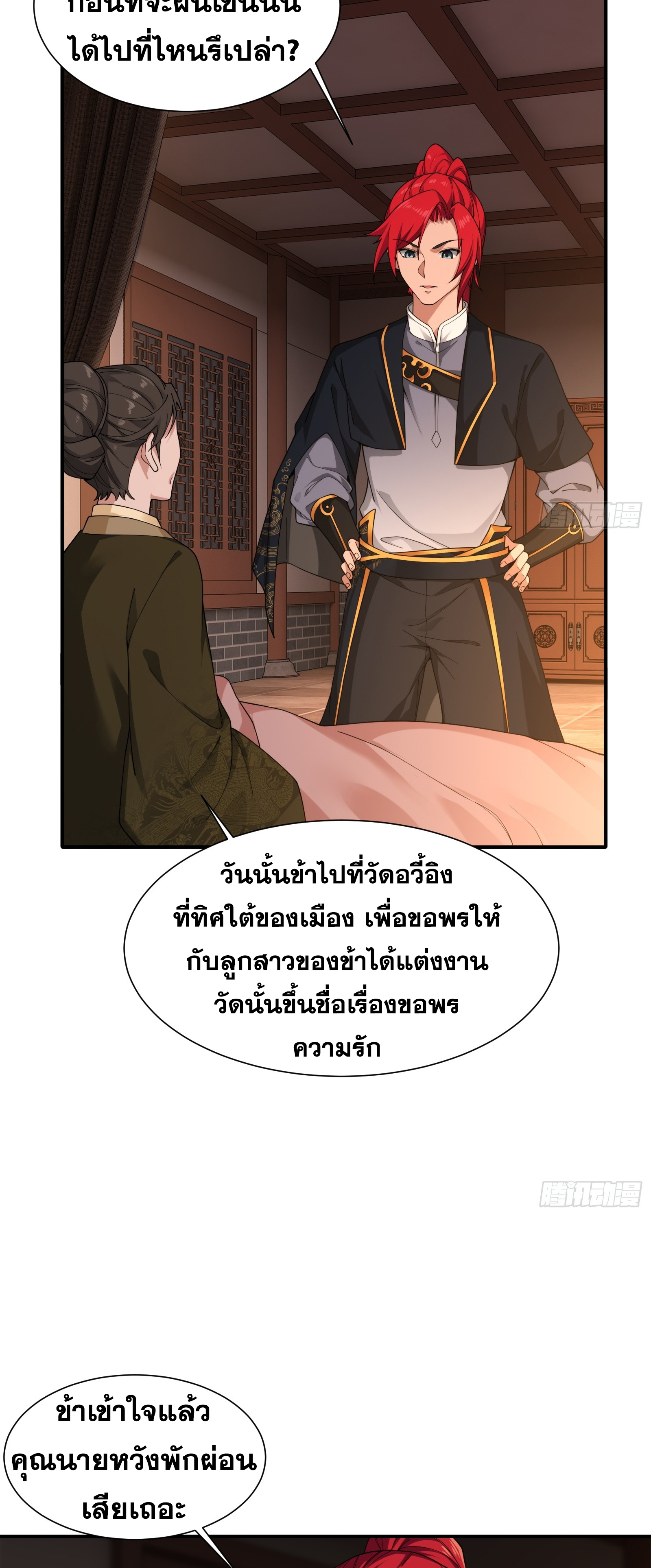 ข้ามโลกมาเป็นNPC ตอนที่ 28 หน้า 15