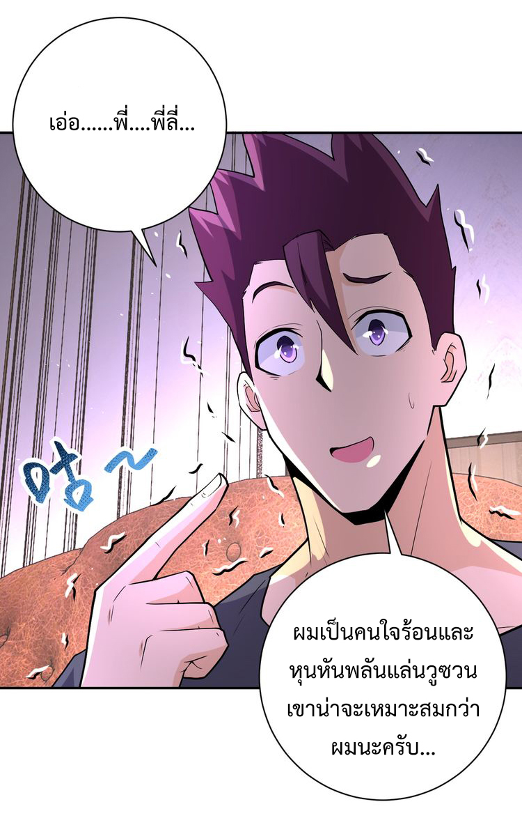 Apocalyptic Super System ตอนที่ 124 หน้า 26