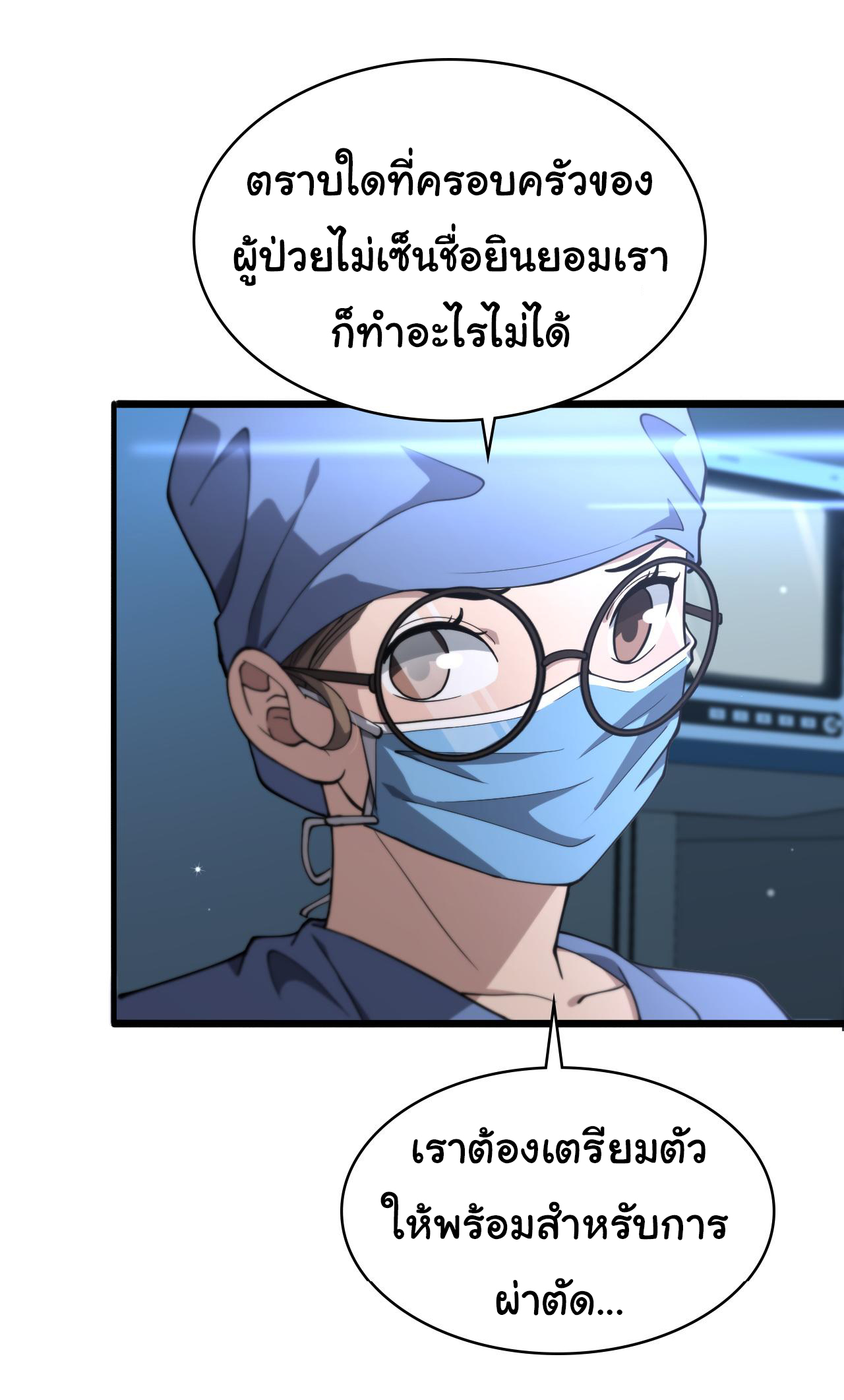 สุดยอดระบบของหมอหลิงหรัน ตอนที่ 144 หน้า 17
