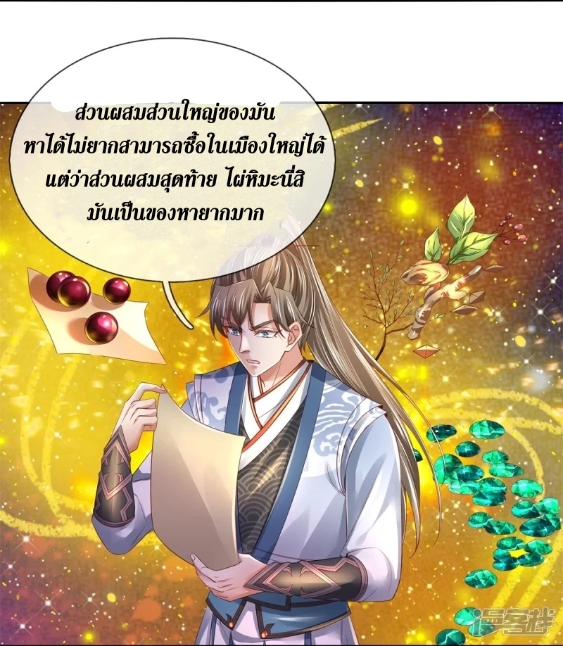 Sky Sword God ตอนที่ 69 หน้า 12