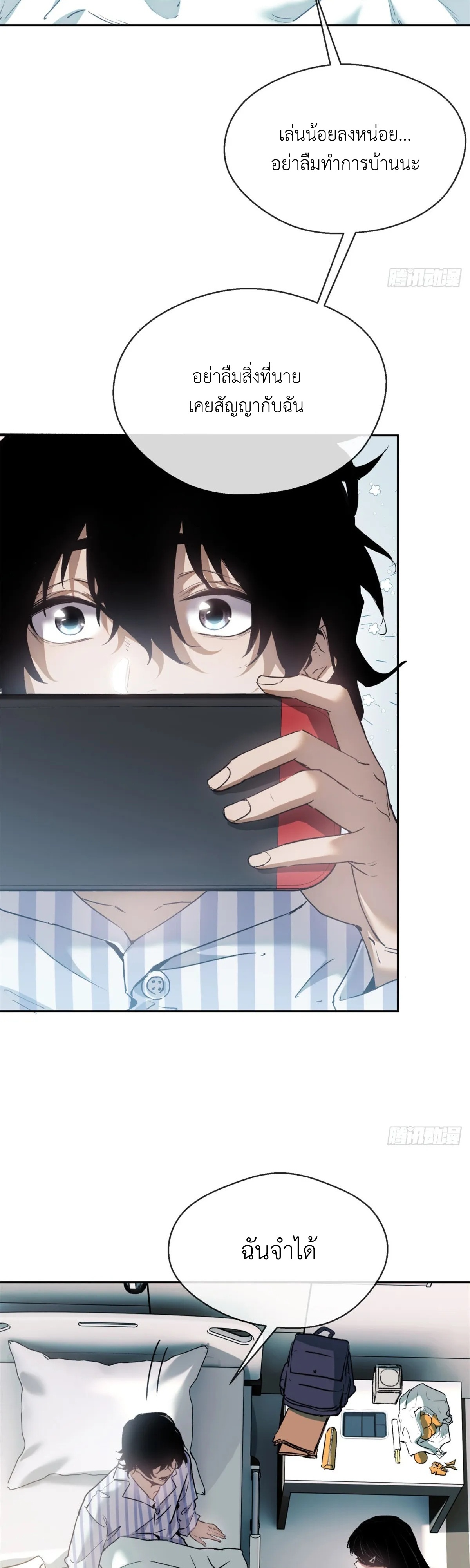 Dao of the Bizarre Immortal เซียนมรรคพิกล คนวิปลาส ตอนที่ 3 หน้า 16